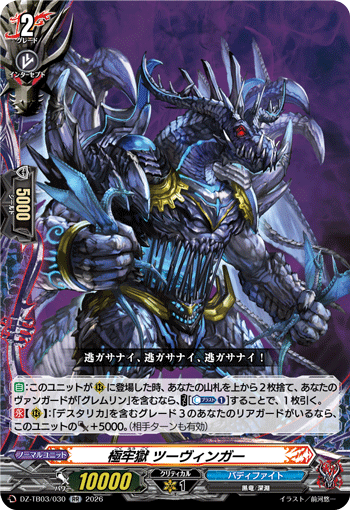 極牢獄 ツーヴィンガー「RR」[DZ-TB03/030]《バディファイト/ダークネスドラゴンワールド》