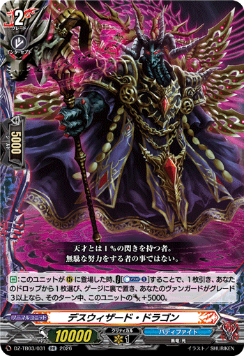 デスウィザード・ドラゴン「RR」[DZ-TB03/031]《バディファイト/ダークネスドラゴンワールド》
