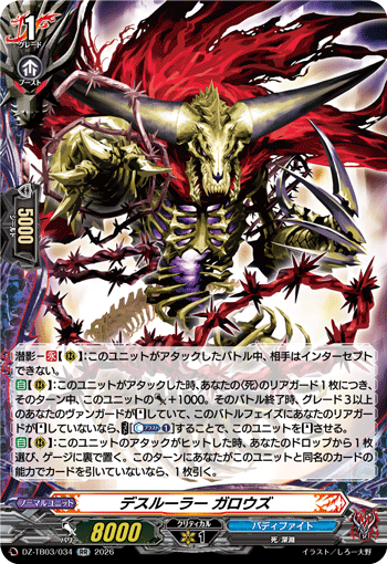 デスルーラー ガロウズ「RR」[DZ-TB03/034]《バディファイト/ダークネスドラゴンワールド》