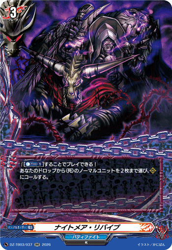 ナイトメア・リバイブ「RR」[DZ-TB03/037]《バディファイト/ダークネスドラゴンワールド》