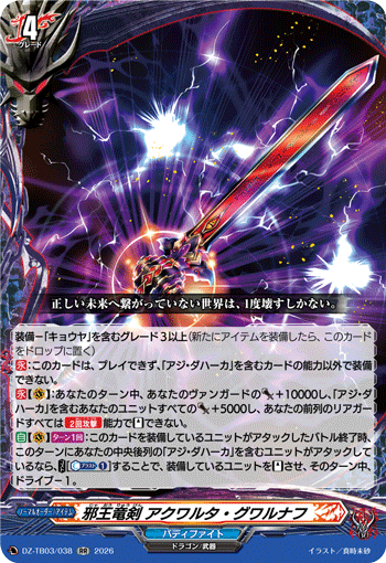 邪王竜剣 アクワルタ・グワルナフ「RR」[DZ-TB03/038]《バディファイト/ダークネスドラゴンワールド》