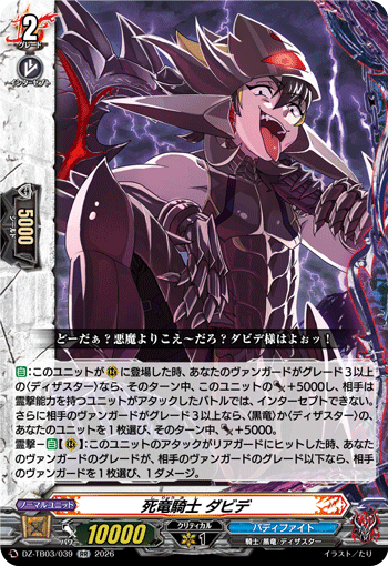 死竜騎士 ダビデ「RR」[DZ-TB03/039]《バディファイト/ダンジョンワールド/ダークネスドラゴンワールド》