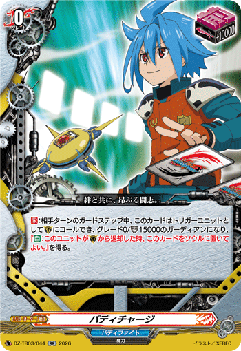 バディチャージ「RR」[DZ-TB03/044]《バディファイト/ジェネリック》