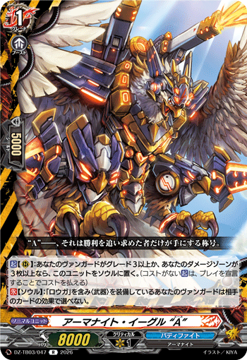 アーマナイト・イーグル “A”「R」[DZ-TB03/047]《バディファイト/デンジャーワールド》