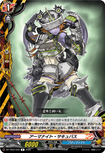 アーマナイト・サキュバス「R」[DZ-TB03/049]《バディファイト/デンジャーワールド》