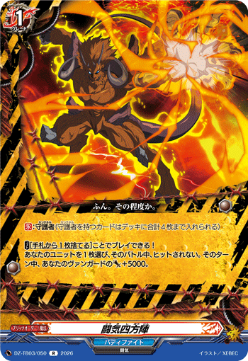 闘気四方陣「R」[DZ-TB03/050]《バディファイト/デンジャーワールド》