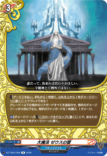 大魔法 ゼウスの雷「R」[DZ-TB03/058]《バディファイト/レジェンドワールド》