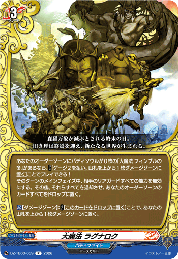 大魔法 ラグナロク「R」[DZ-TB03/059]《バディファイト/レジェンドワールド》