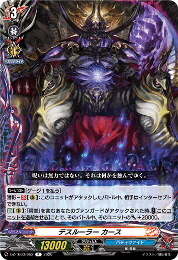 デスルーラー カース「R」[DZ-TB03/062]《バディファイト/ダークネスドラゴンワールド》