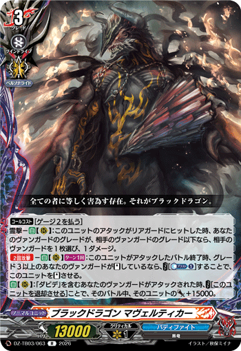 ブラックドラゴン マヴェルティカー「R」[DZ-TB03/063]《バディファイト/ダークネスドラゴンワールド》
