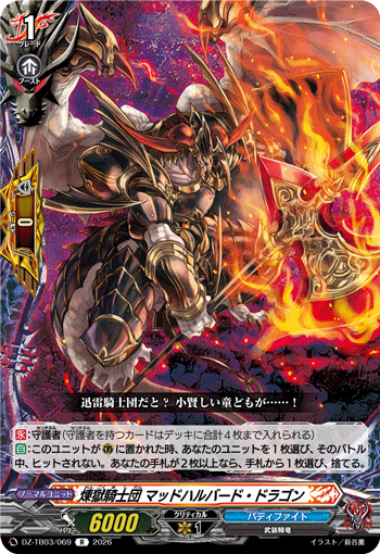 煉獄騎士団 マッドハルバード・ドラゴン「R」[DZ-TB03/069]《バディファイト/ダークネスドラゴンワールド》