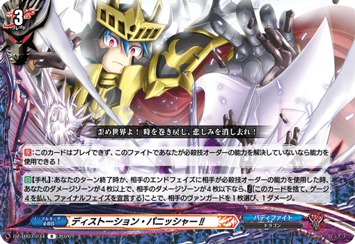 ディストーション・パニッシャー!!「R」[DZ-TB03/074]《バディファイト/ダークネスドラゴンワールド》