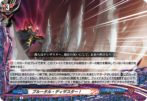 ブルータル・ディザスター！「R」[DZ-TB03/076]《バディファイト/ダークネスドラゴンワールド》