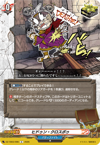 ヒドゥン・クロスボゥ「C」[DZ-TB03/096]《バディファイト/ダンジョンワールド》