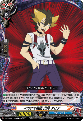 イカサマ戦術 山崎 ダビデ「C」[DZ-TB03/116]《バディファイト/ダークネスドラゴンワールド》