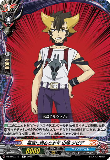 悪意に満ちた少年 山崎 ダビデ「C」[DZ-TB03/121]《バディファイト/ダークネスドラゴンワールド》