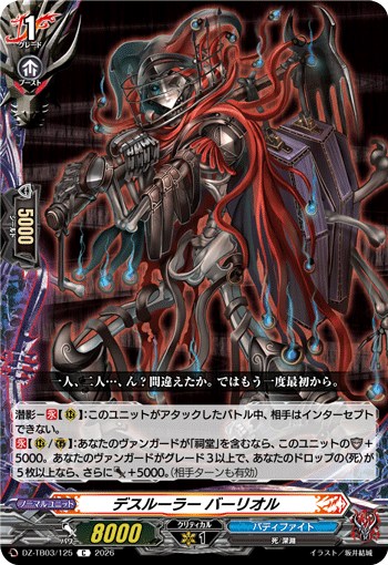 デスルーラー バーリオル「C」[DZ-TB03/125]《バディファイト/ダークネスドラゴンワールド》