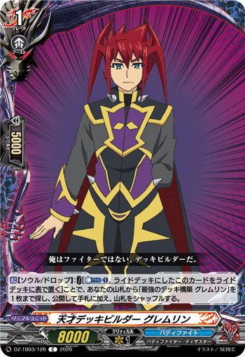 天才デッキビルダー グレムリン「C」[DZ-TB03/126]《バディファイト/ダークネスドラゴンワールド》