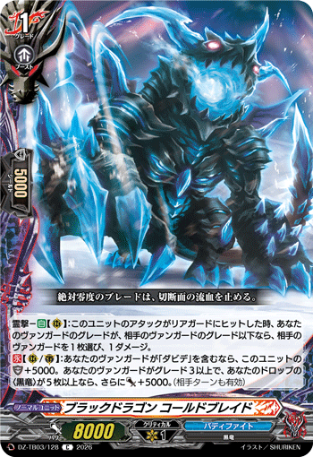 ブラックドラゴン コールドブレイド「C」[DZ-TB03/128]《バディファイト/ダークネスドラゴンワールド》