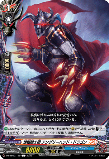 煉獄騎士団 アングリーハンド・ドラゴン「C」[DZ-TB03/129]《バディファイト/ダークネスドラゴンワールド》