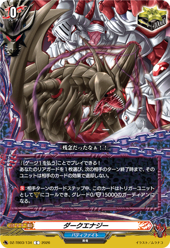 第三の幻真獣 “玲獄寵妃”ヘルグヴァール「SR」[DZ-BT10/SR17