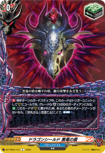 悠久の幻真獣 ニルズベイグ「SEC」[DZ-BT13/SEC07]《ストイケイア