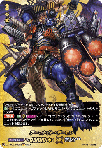 アーマナイト・デーモン「BR」[DZ-TB03/BR02]《バディファイト/デンジャーワールド》
