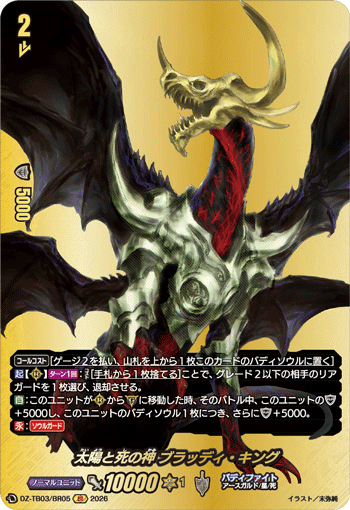 太陽と死の神 ブラッディ・キング「BR」[DZ-TB03/BR05]《バディファイト/レジェンドワールド》