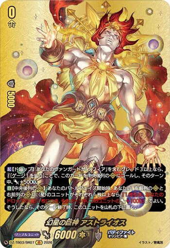 幻星の巨神 アストライオス「BR」[DZ-TB03/BR07]《バディファイト/レジェンドワールド》