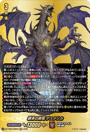 終末の黒竜 デスタリカ「BR」[DZ-TB03/BR09]《バディファイト/ダークネスドラゴンワールド》
