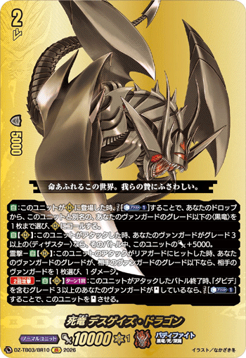 死竜 デスゲイズ・ドラゴン「BR」[DZ-TB03/BR10]《バディファイト/ダークネスドラゴンワールド》