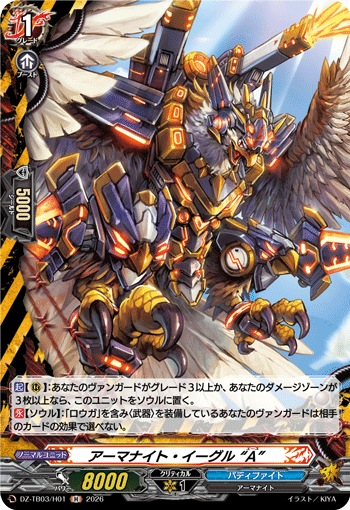 アーマナイト・イーグル “A”「H」[DZ-TB03/H01]《バディファイト/デンジャーワールド》