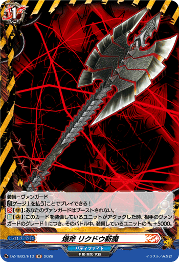 爆斧 リクドウ斬魔「H」[DZ-TB03/H13]《バディファイト/デンジャーワールド》
