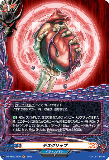 デスグリップ「H」[DZ-TB03/H59]《バディファイト/ダークネスドラゴンワールド》