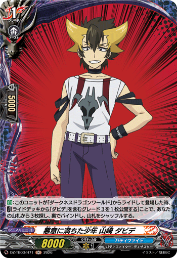 悪意に満ちた少年 山崎 ダビデ「H」[DZ-TB03/H71]《バディファイト/ダークネスドラゴンワールド》