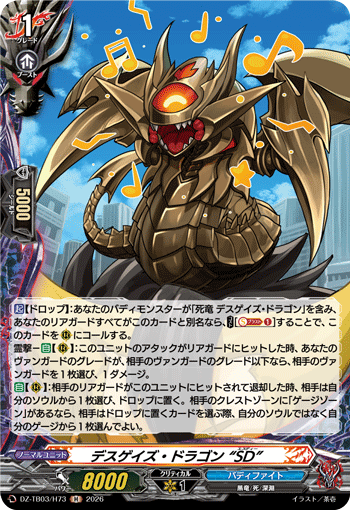 デスゲイズ・ドラゴン “SD”「H」[DZ-TB03/H73]《バディファイト/ダークネスドラゴンワールド》