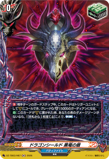 DZ-TB03】「フューチャーカード バディファイト ディザスターフォース