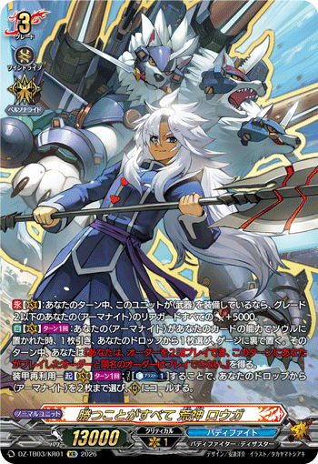 勝つことがすべて 荒神 ロウガ「KR」[DZ-TB03/KR01]《バディファイト/デンジャーワールド》