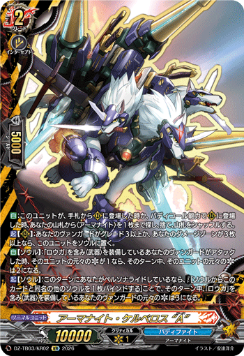 アーマナイト・ケルベロス “A”「KR」[DZ-TB03/KR02]《バディファイト/デンジャーワールド》