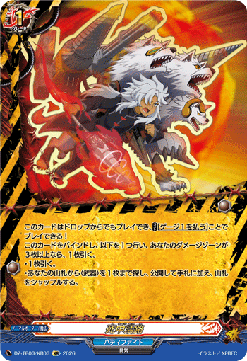 死中活路「KR」[DZ-TB03/KR03]《バディファイト/デンジャーワールド》