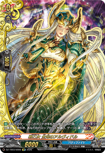 戦乙女 全知のアルヴィドル「KR」[DZ-TB03/KR06]《バディファイト/レジェンドワールド》