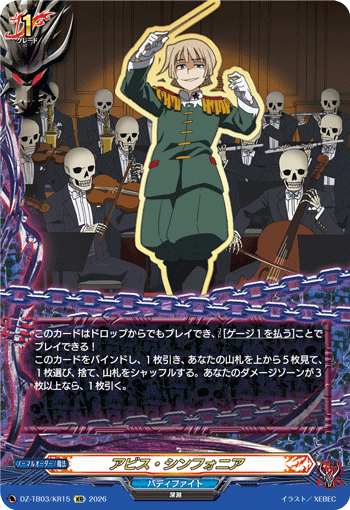 DZ-TB03】「フューチャーカード バディファイト ディザスターフォース
