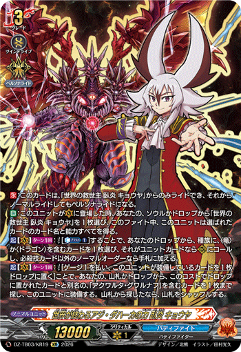世界が終わるアジ・ダハーカの力 臥炎 キョウヤ「KR」[DZ-TB03/KR19]《バディファイト/ドラゴン・アイン》
