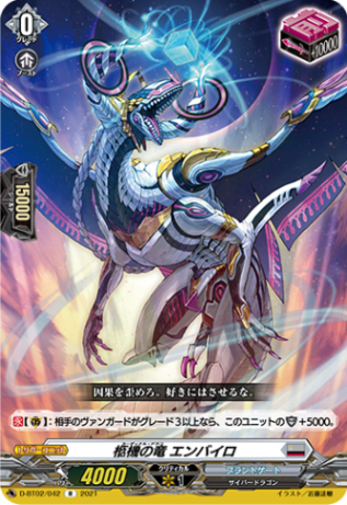 【通販限定特価】柩機の竜 エンバイロ「R」[D-BT02/042]《ブラントゲート》