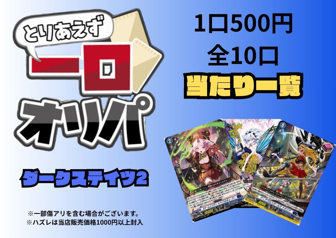 [通販限定商品]1口 500円【一口オリパ】全10口　《ダークステイツ2》