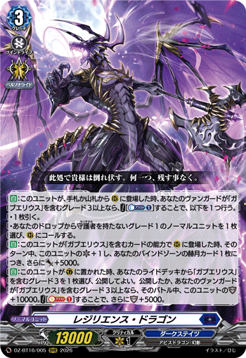 レジリエンス・ドラゴン「RRR」[DZ-BT16/005]《ダークステイツ》