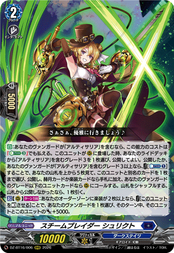 スチームブレイダー シュリクト「RRR」[DZ-BT16/006]《ダークステイツ》