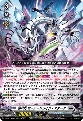 特攻丸 オーバードライブ・スターク「RRR」[DZ-BT16/007]《ブラントゲート》