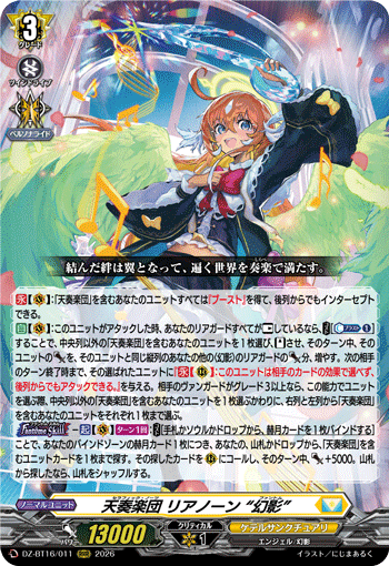 天奏楽団 リアノーン “幻影”「RRR」[DZ-BT16/011]《ケテルサンクチュアリ》