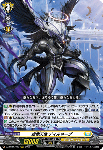 白閃の大鎌 バルダリード「SR」[DZ-BT02/SR17]《ブラントゲート
